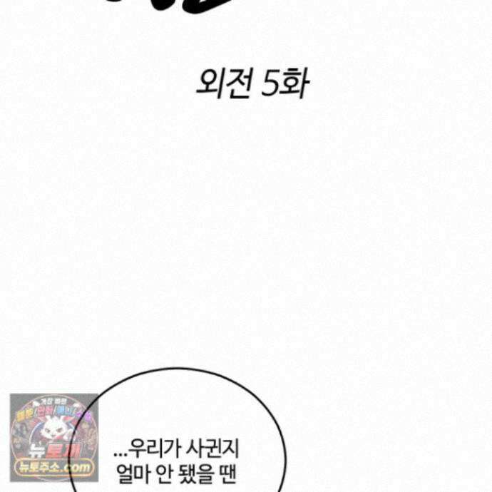 문제적 선도활동 외전 5화 18