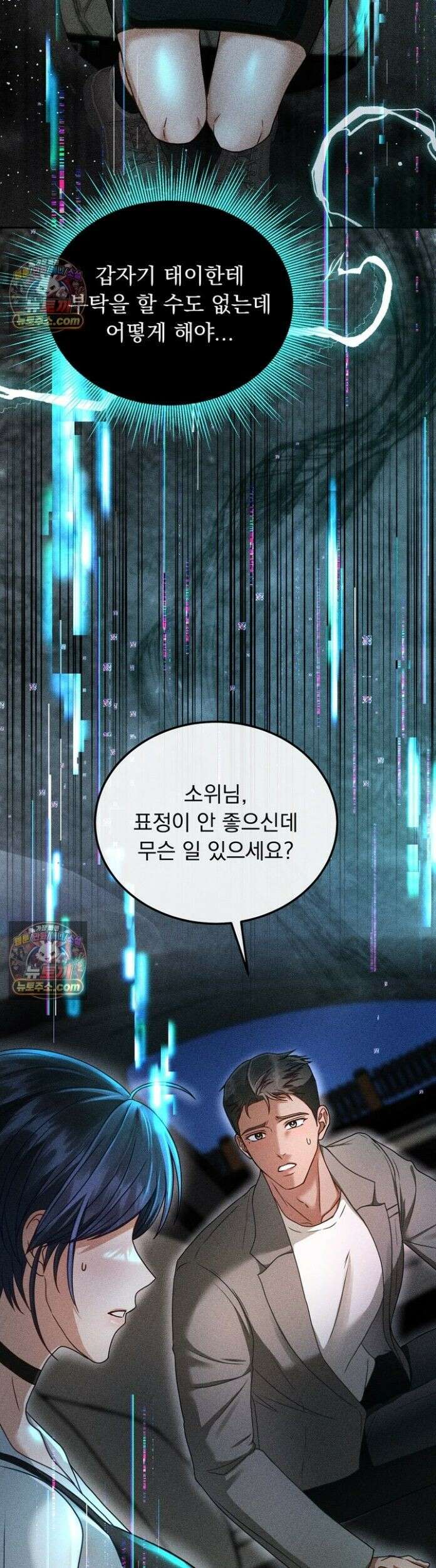 저주가 친절하고 소꿉친구가 맛있어요 17화 4