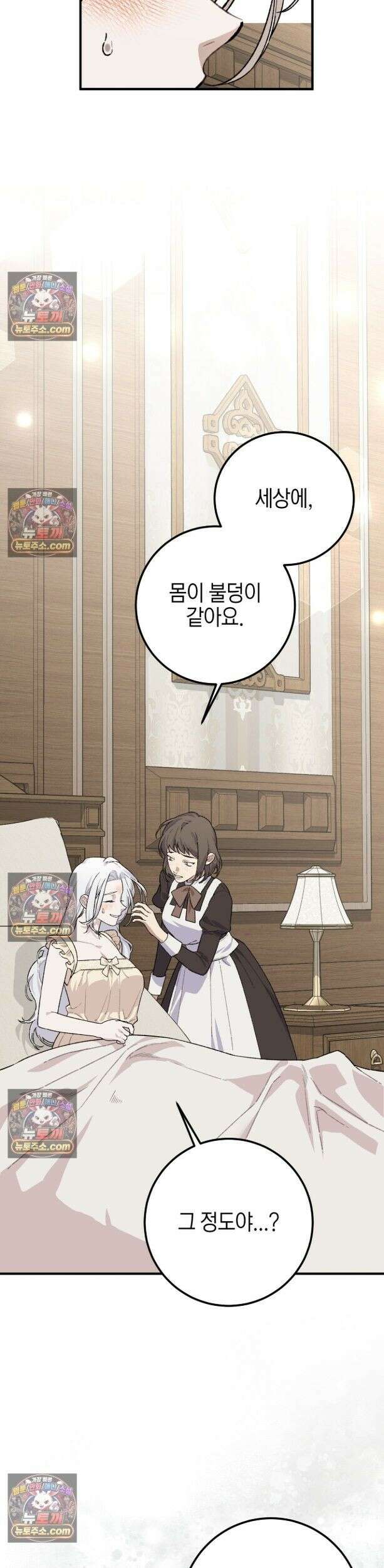 비비안의 사정 12화 2