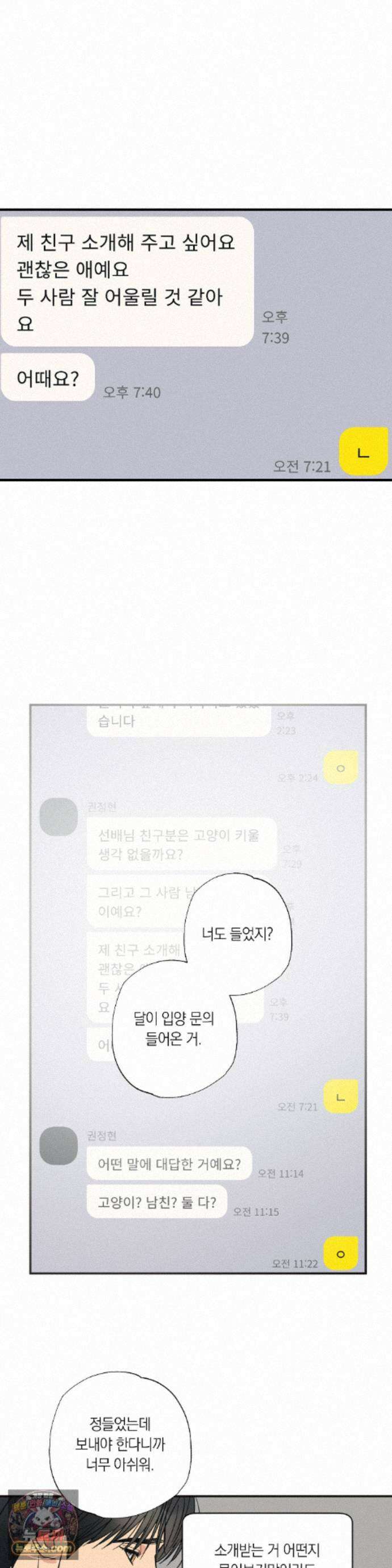 상호간택 27화 14