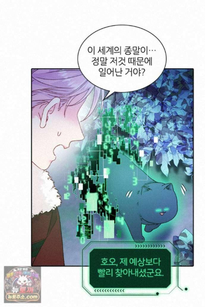 악역, 나 못 하겠어 84화 4