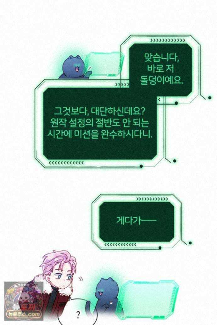악역, 나 못 하겠어 84화 5