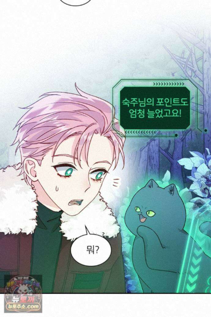 악역, 나 못 하겠어 84화 6