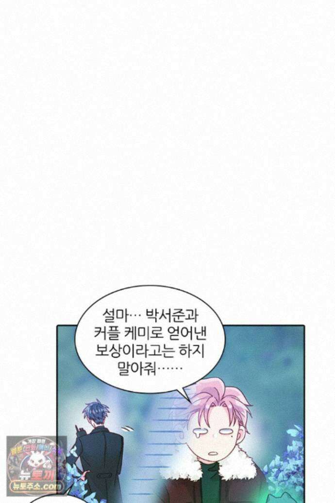 악역, 나 못 하겠어 84화 7