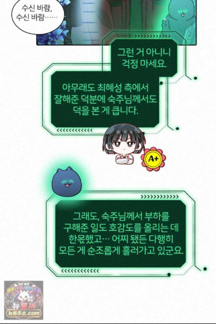 악역, 나 못 하겠어 84화 8