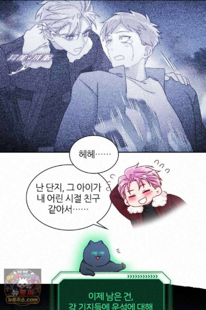 악역, 나 못 하겠어 84화 9