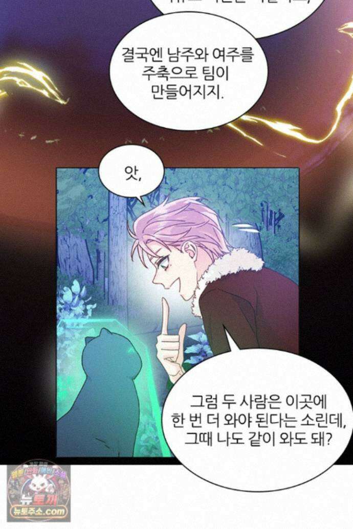 악역, 나 못 하겠어 84화 11