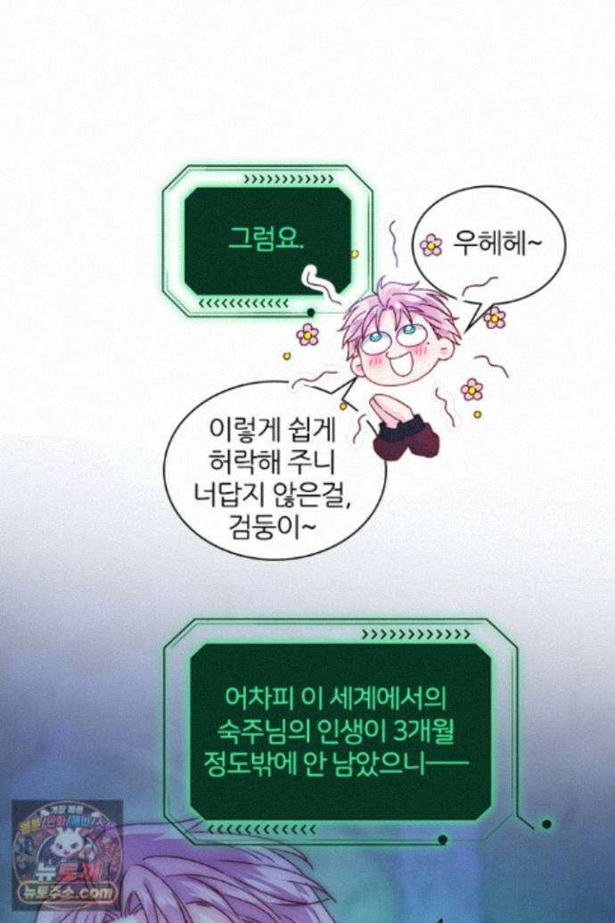 악역, 나 못 하겠어 84화 12