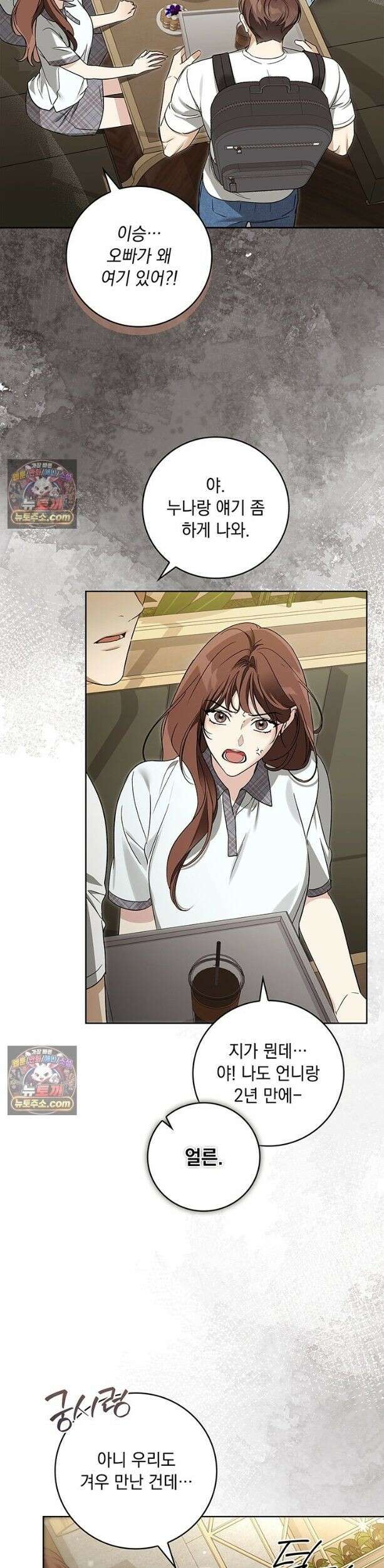수절한 로맨스 21화 2