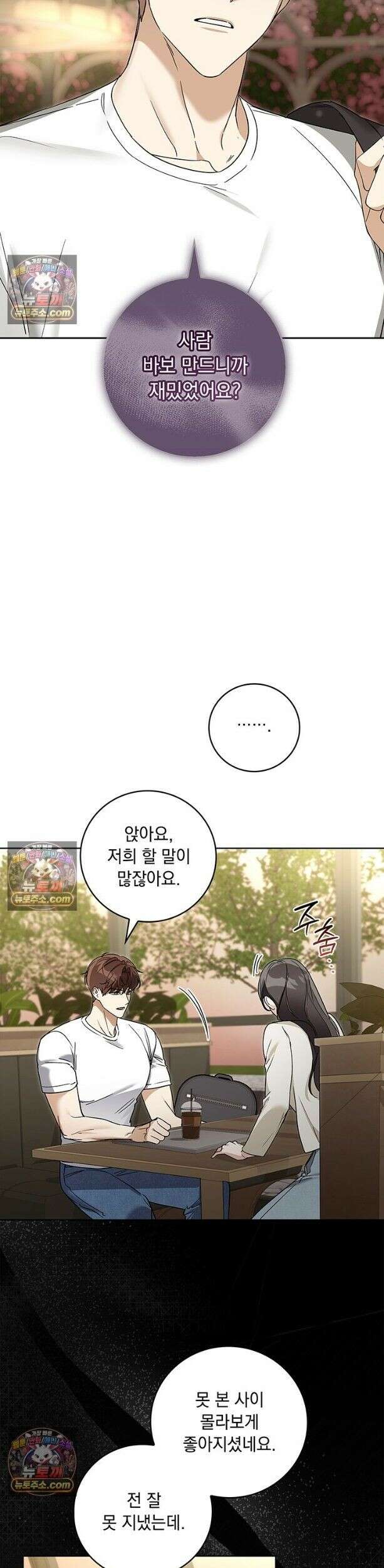 수절한 로맨스 21화 4