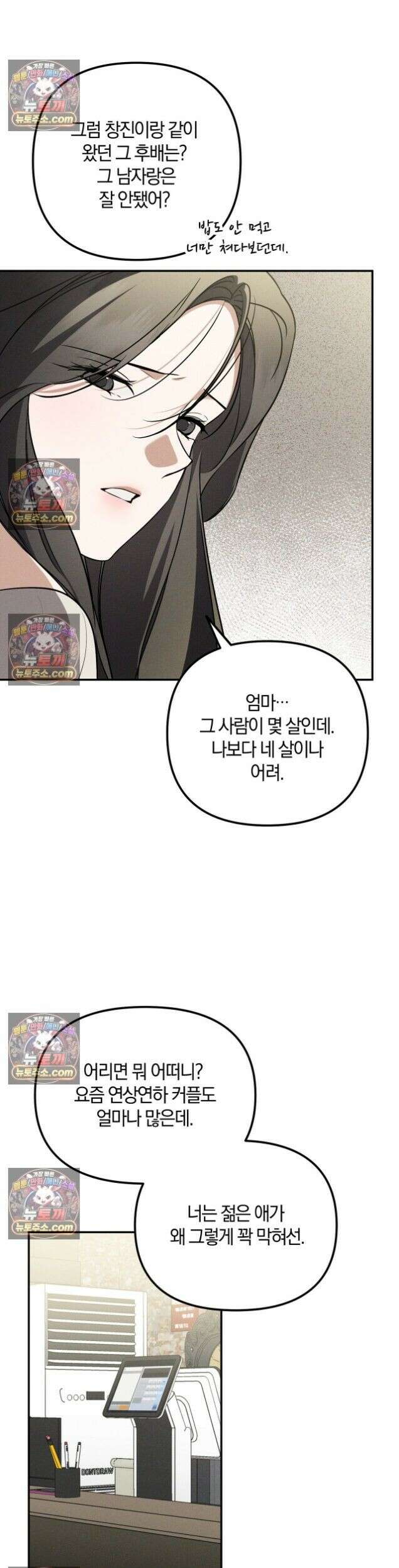 시절연애 40화 4