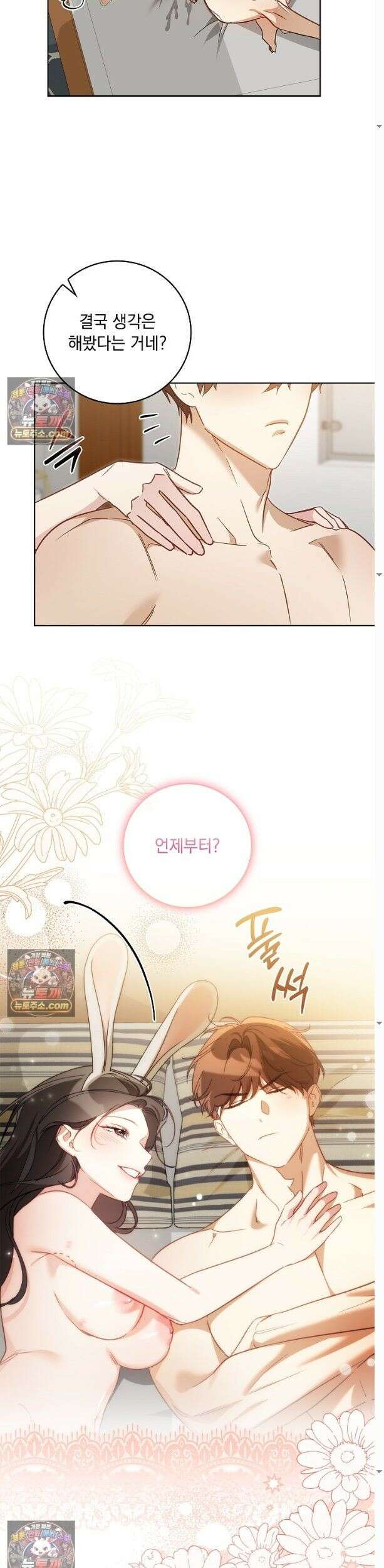 수절한 로맨스 27화 4