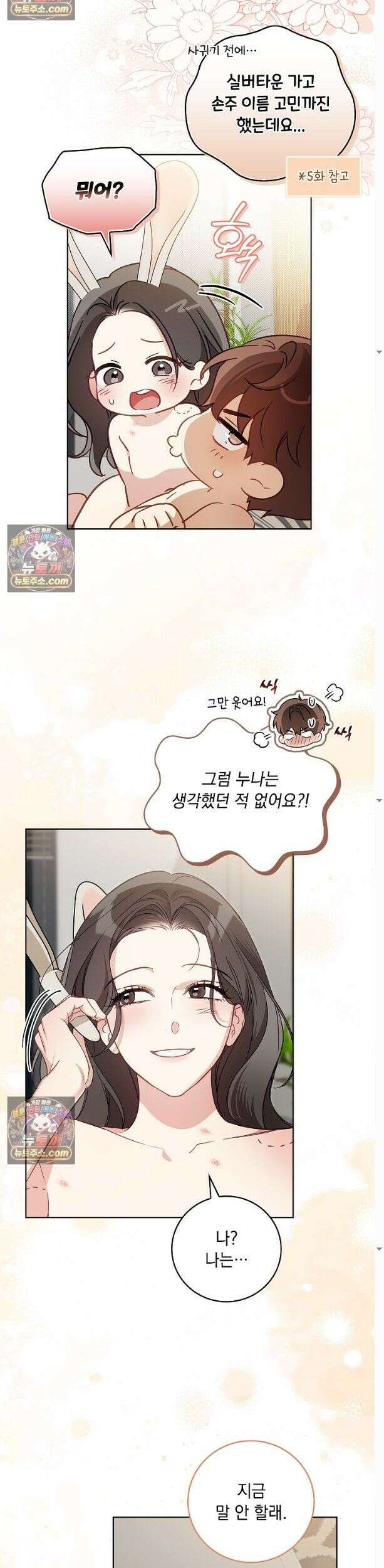수절한 로맨스 27화 5