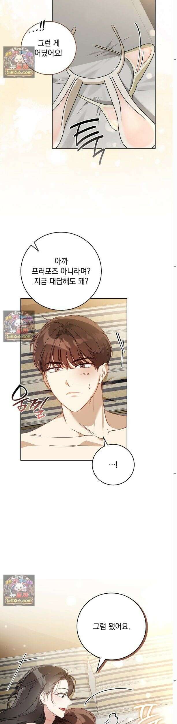 수절한 로맨스 27화 6
