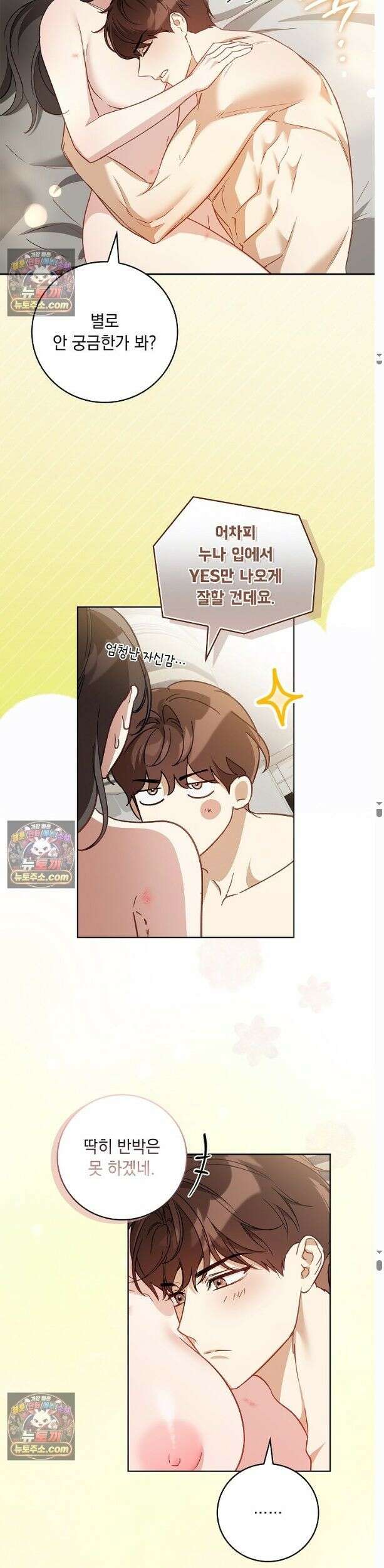 수절한 로맨스 27화 7