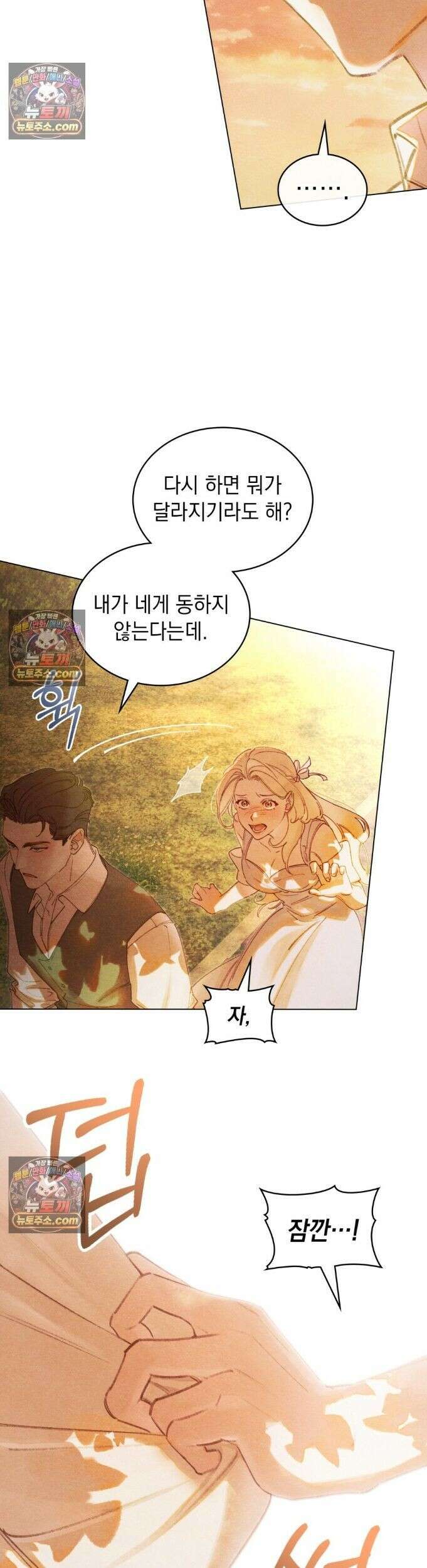 오월의 정원에서 6화 3