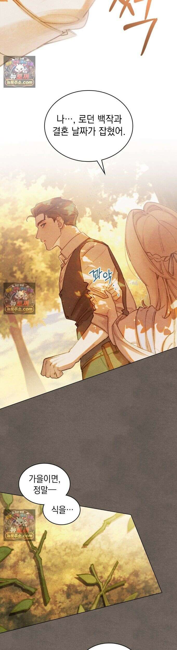 오월의 정원에서 6화 4