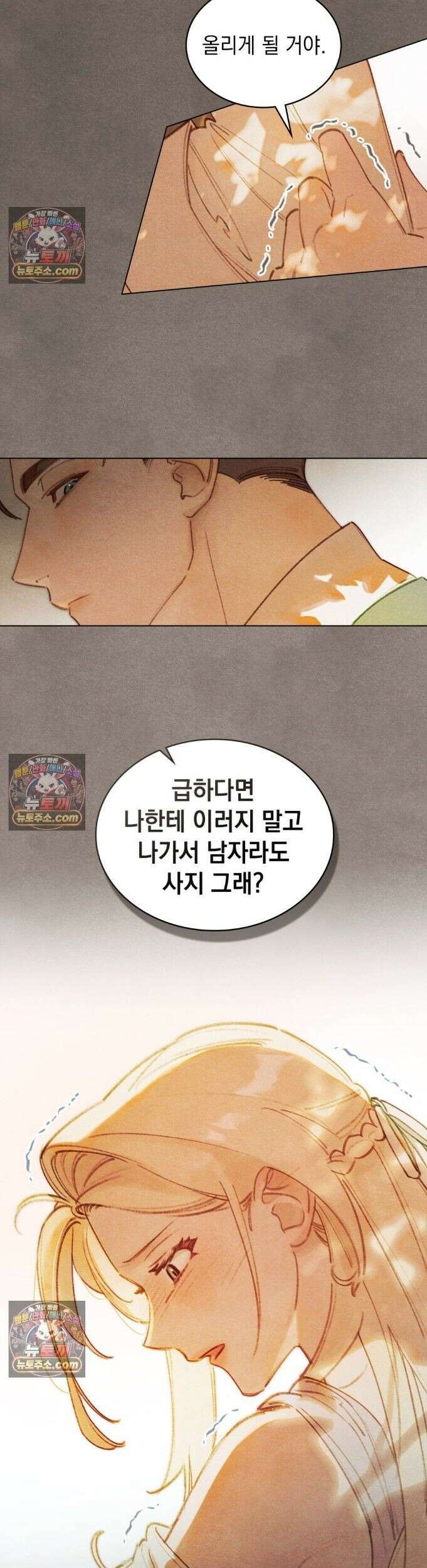 오월의 정원에서 6화 5