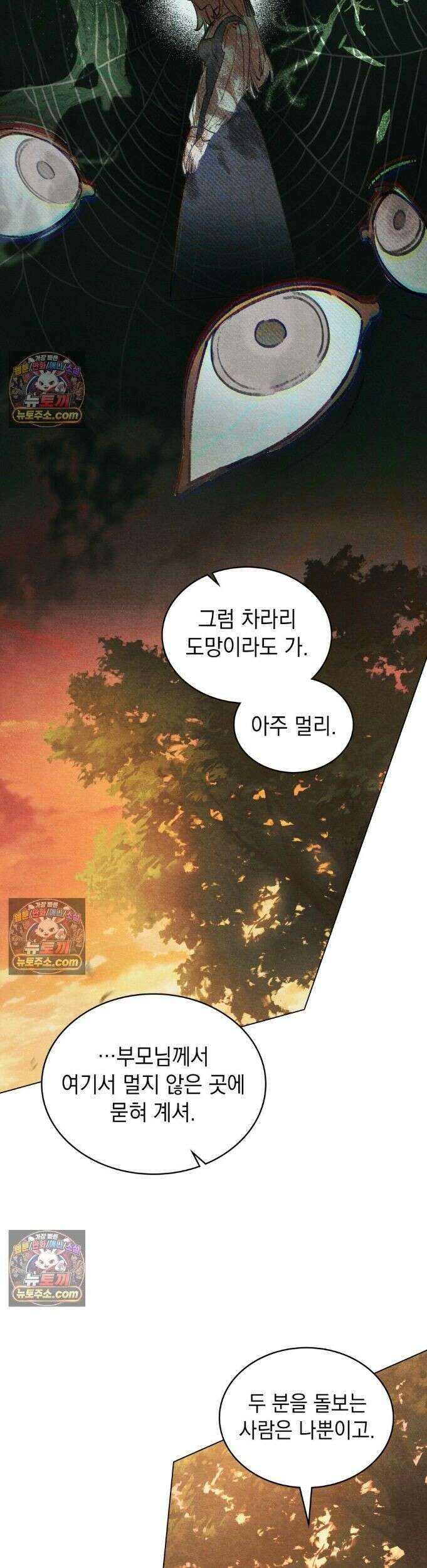 오월의 정원에서 6화 7