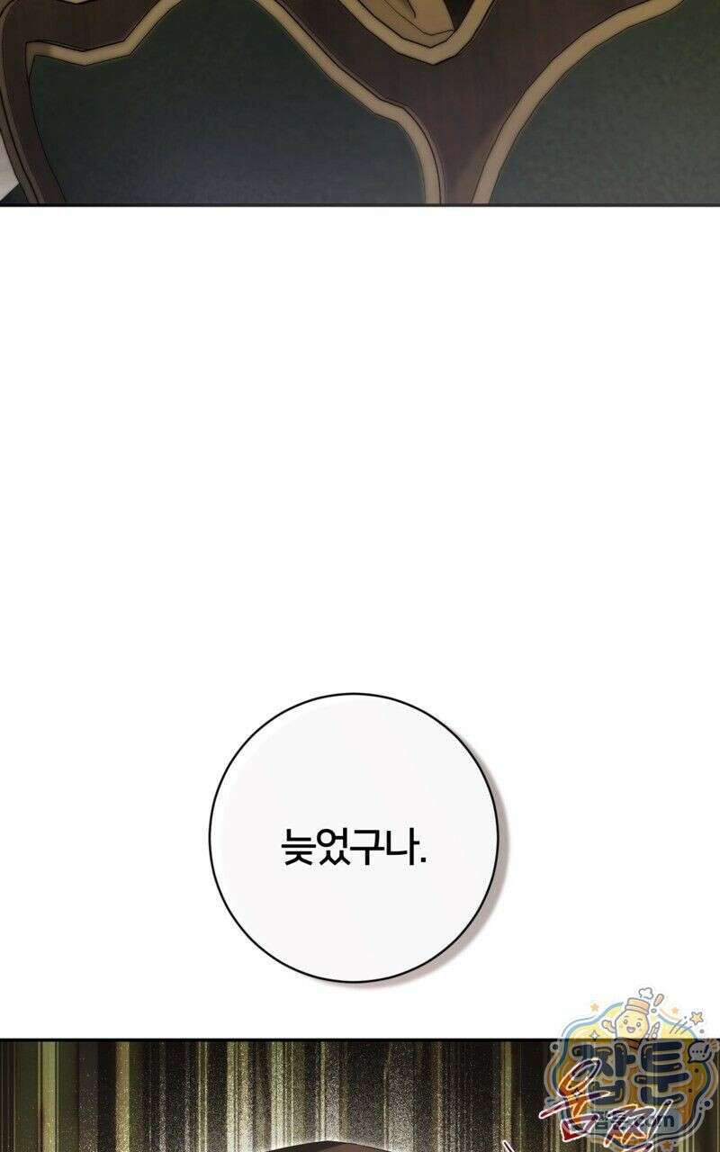 낙원의 뱀 4화 3