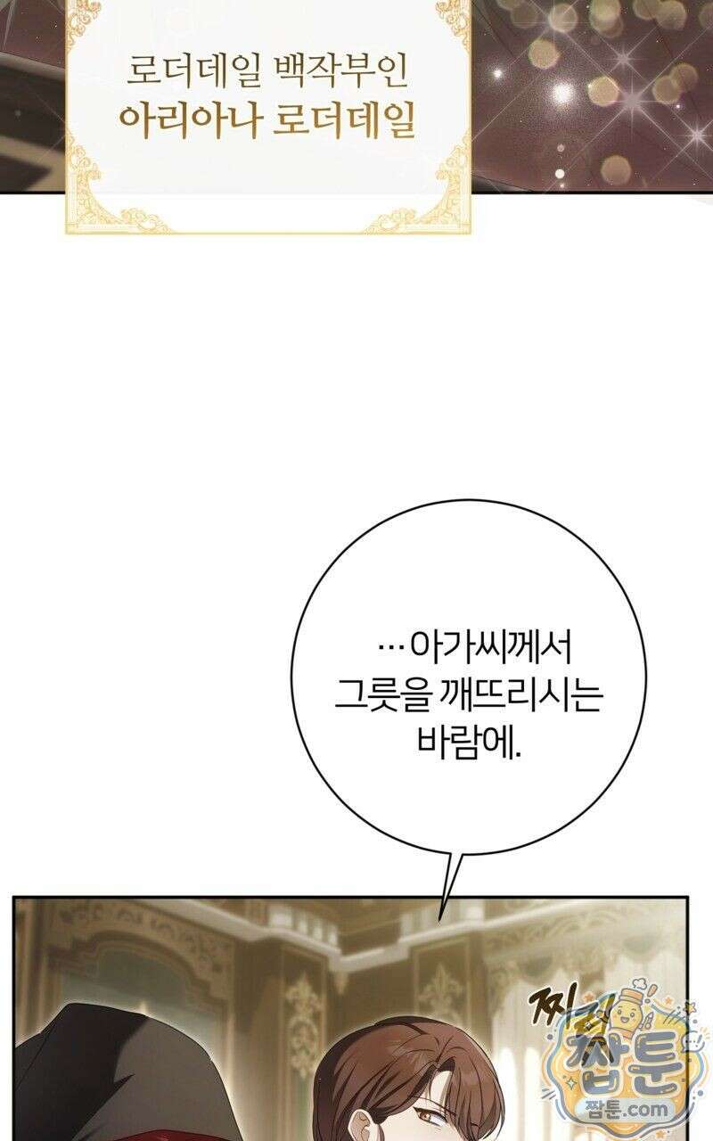 낙원의 뱀 4화 6