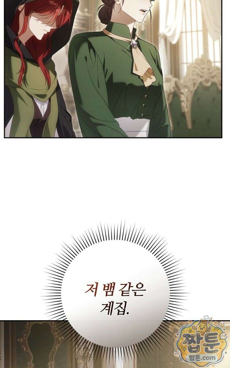 낙원의 뱀 4화 7