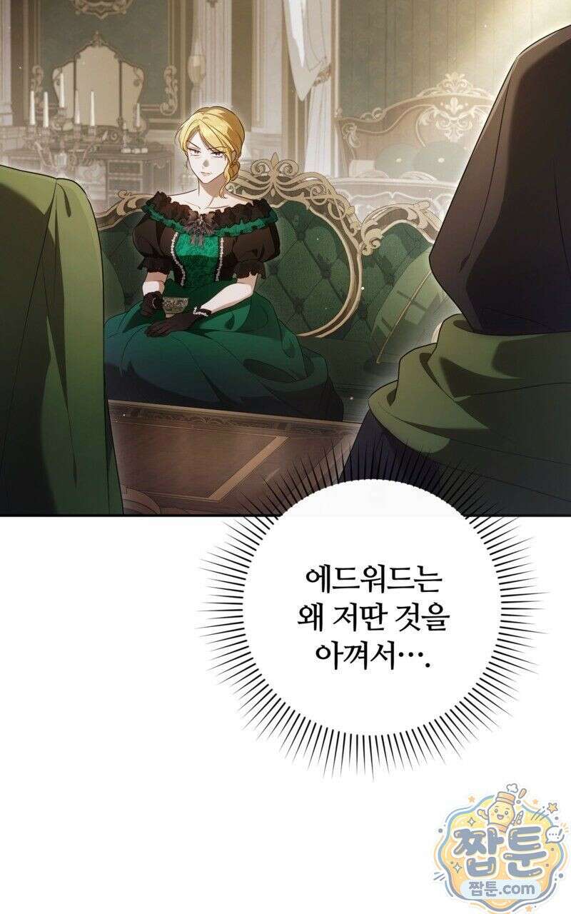 낙원의 뱀 4화 8