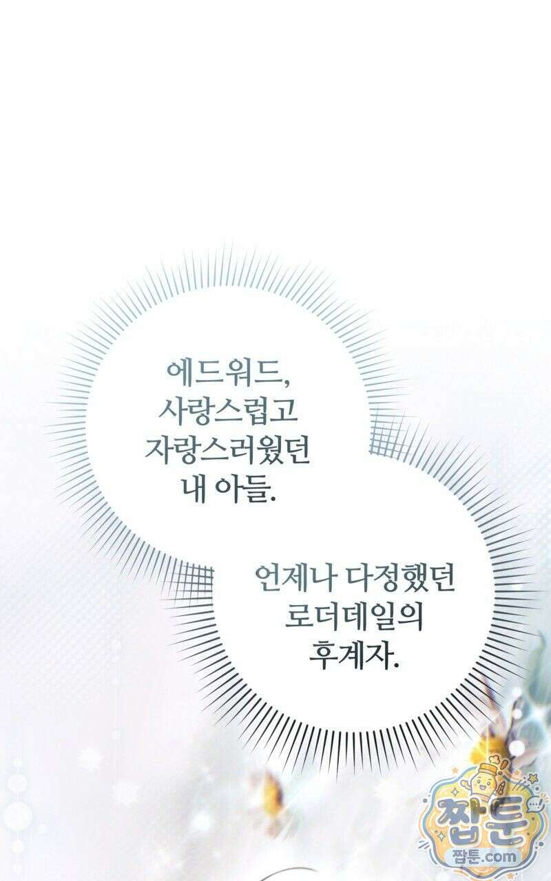 낙원의 뱀 4화 9