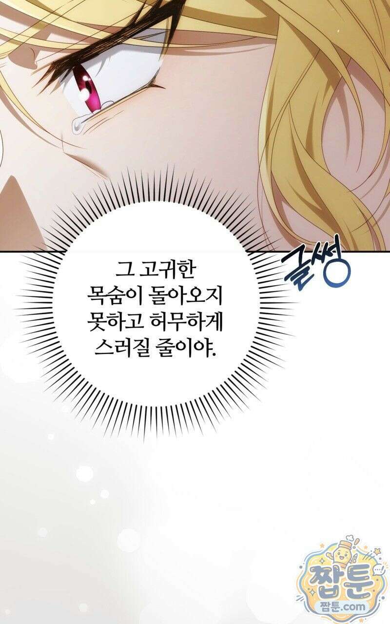 낙원의 뱀 4화 12