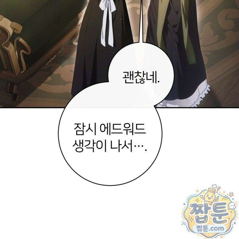 낙원의 뱀 4화 16
