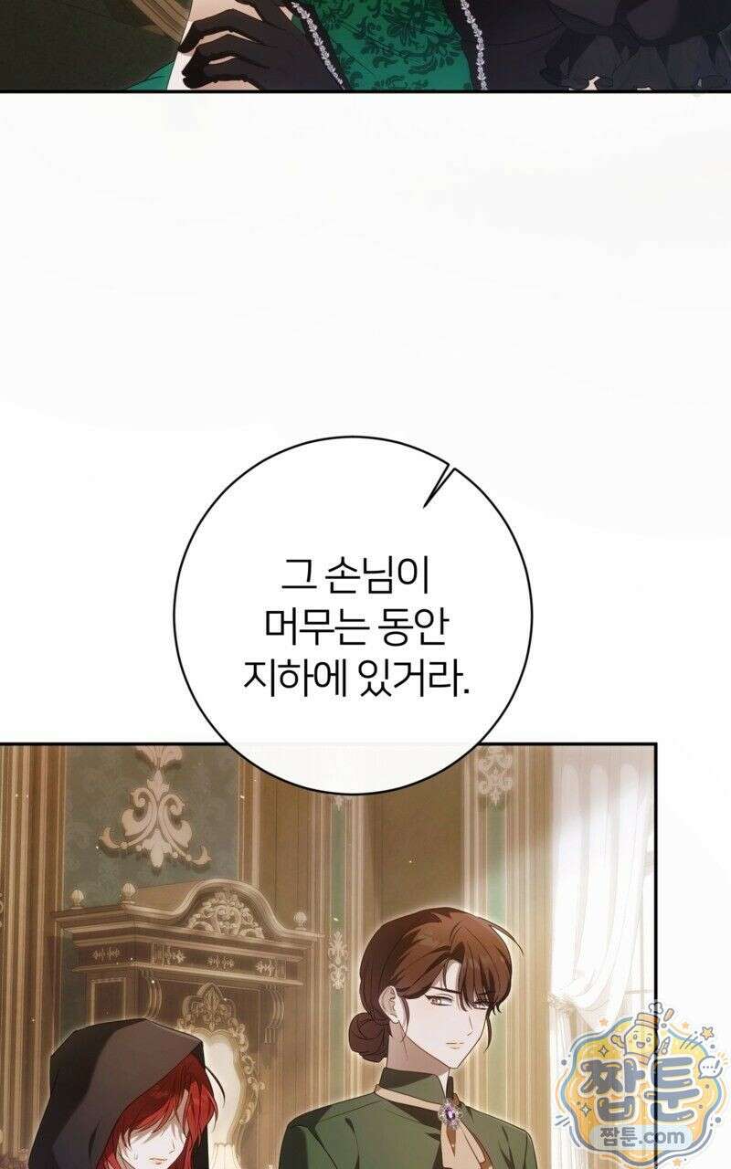 낙원의 뱀 4화 18