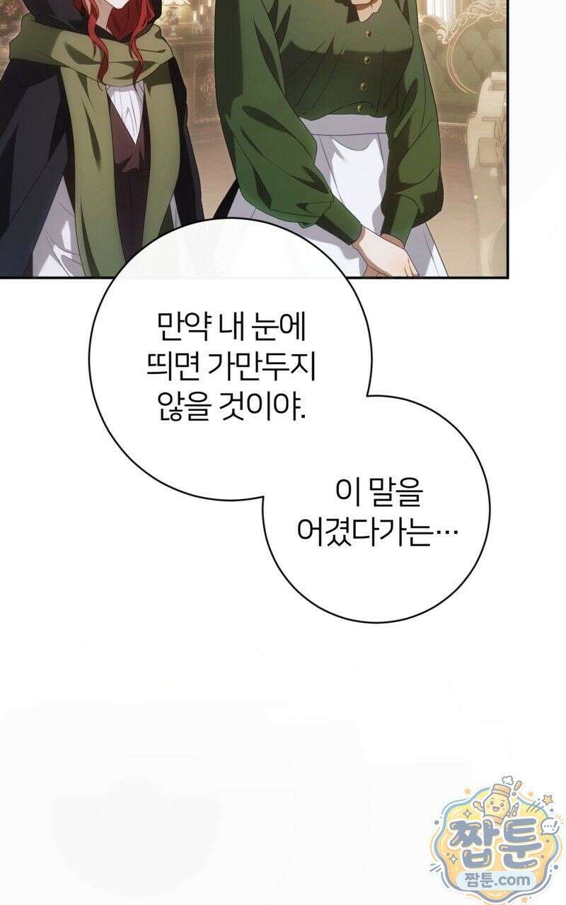 낙원의 뱀 4화 19
