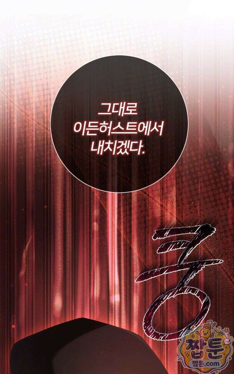 낙원의 뱀 4화 20