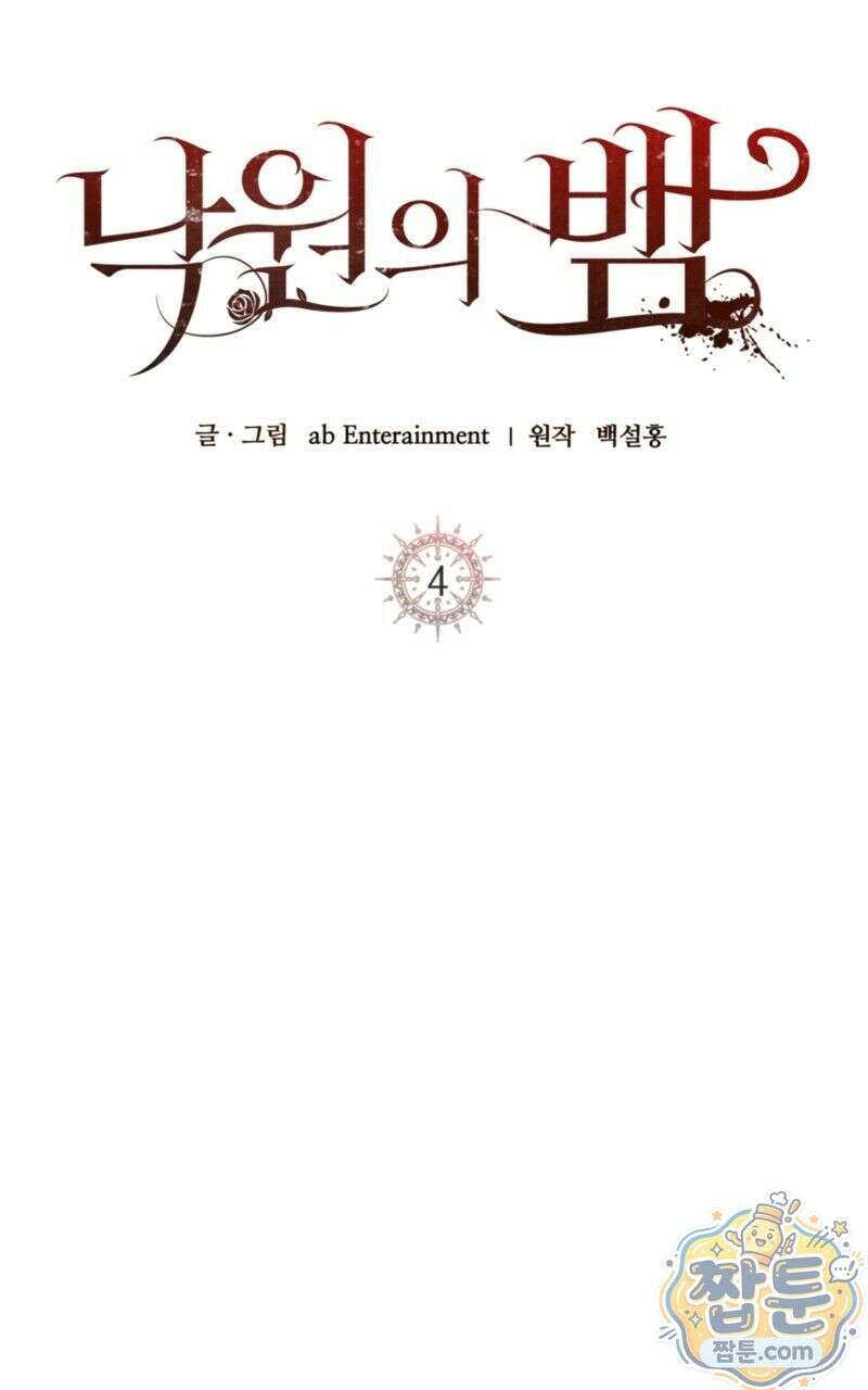 낙원의 뱀 4화 23