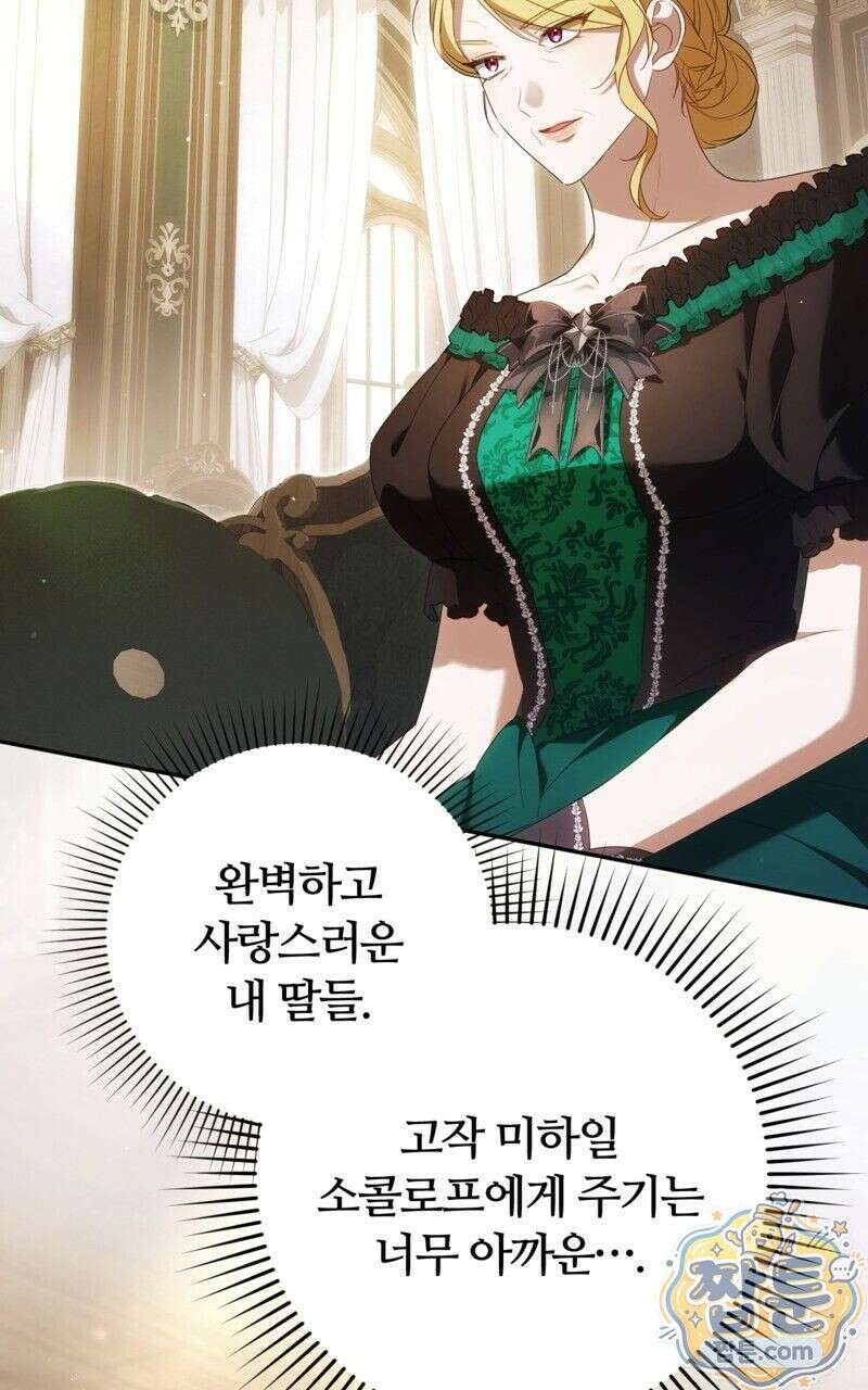 낙원의 뱀 4화 27