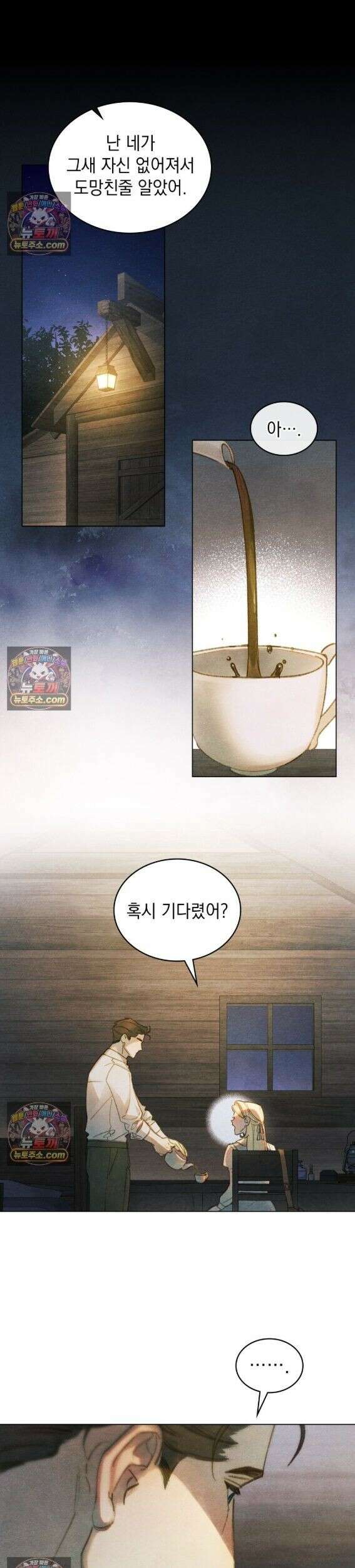 오월의 정원에서 11화 2