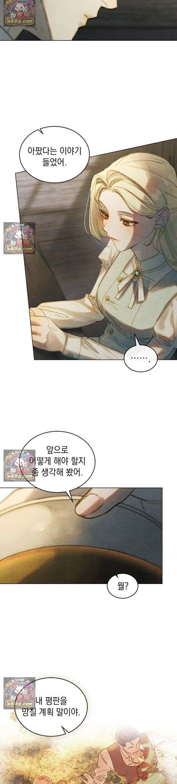 오월의 정원에서 11화 3