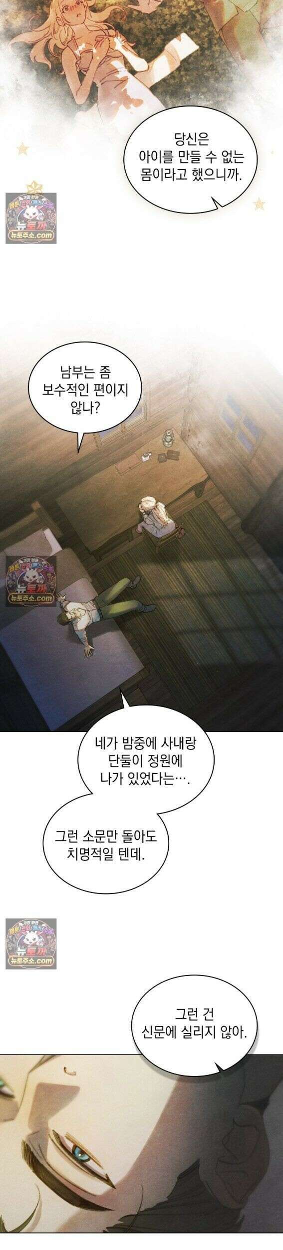 오월의 정원에서 11화 4