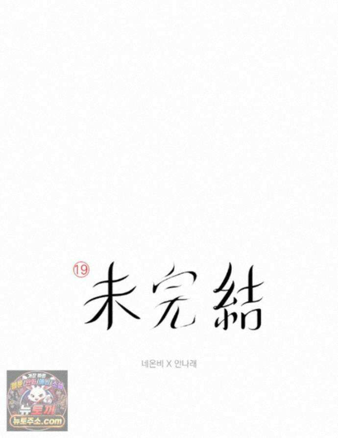 미완결 2부 42화 6