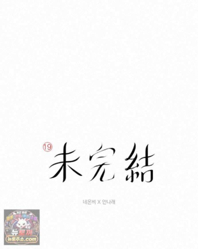 미완결 2부 46화 1