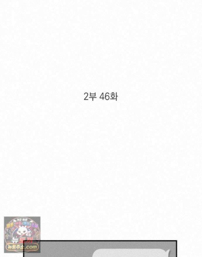 미완결 2부 46화 2