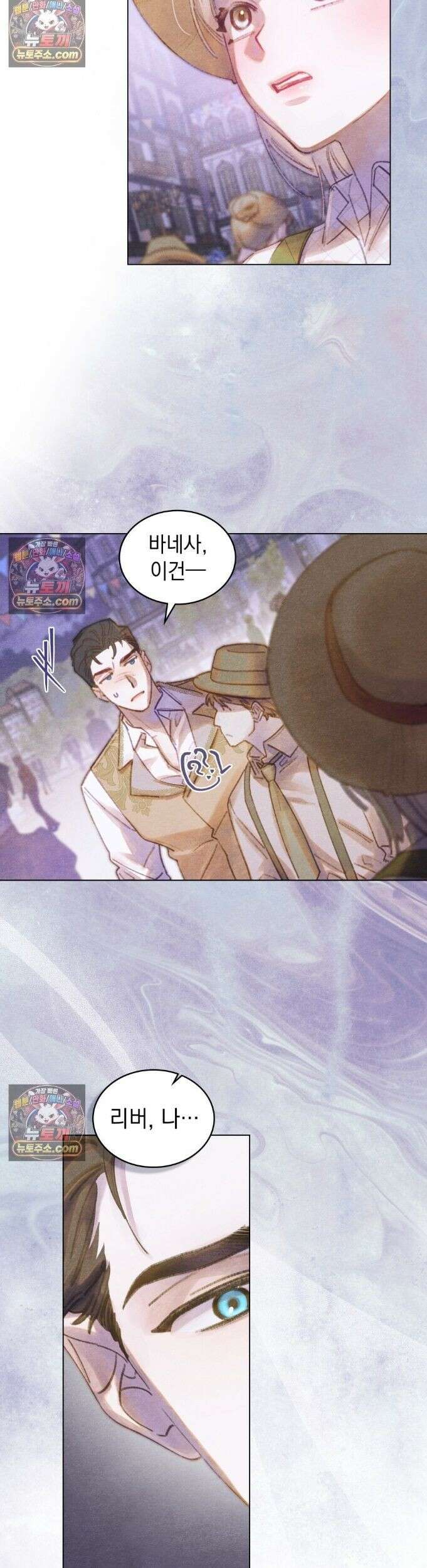 오월의 정원에서 16화 2