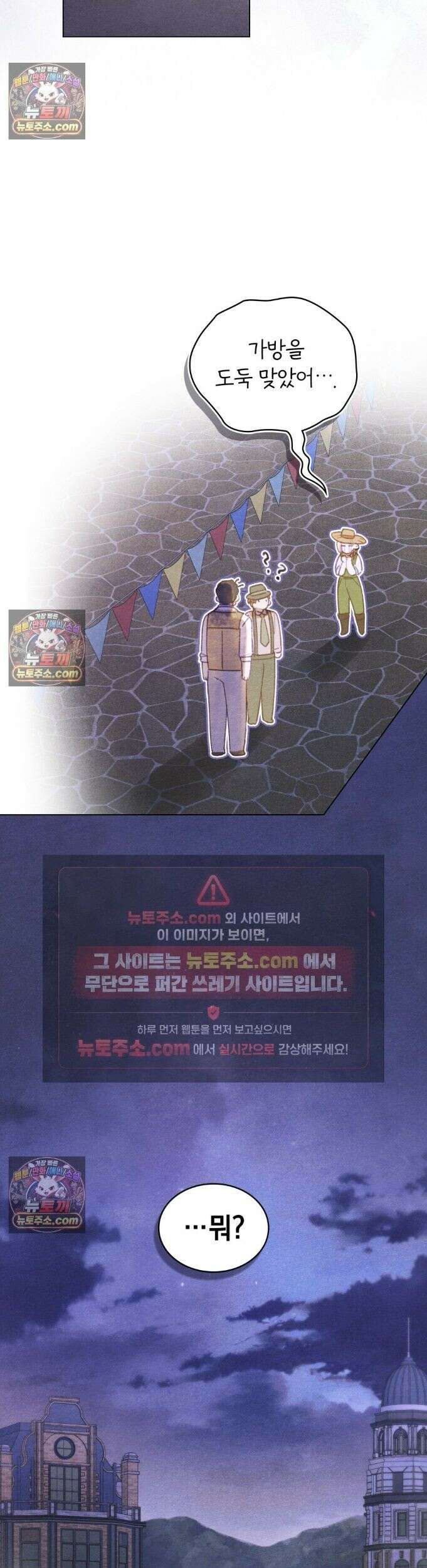 오월의 정원에서 16화 3