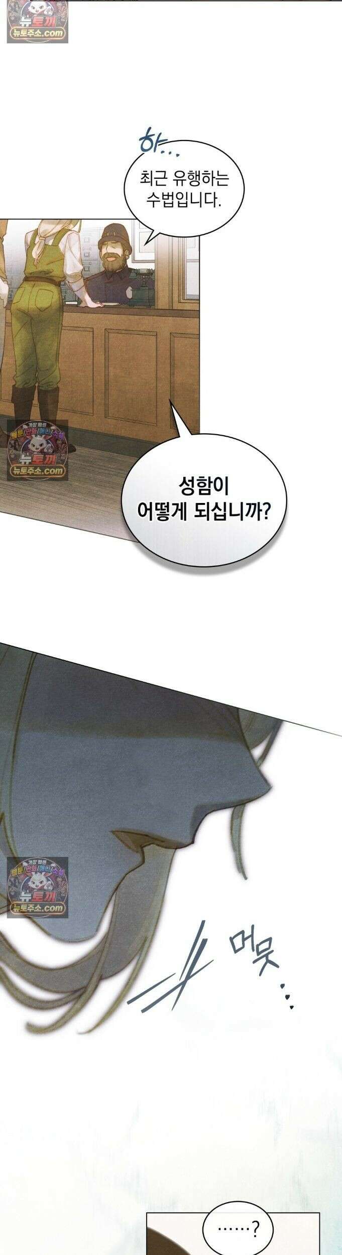 오월의 정원에서 16화 6