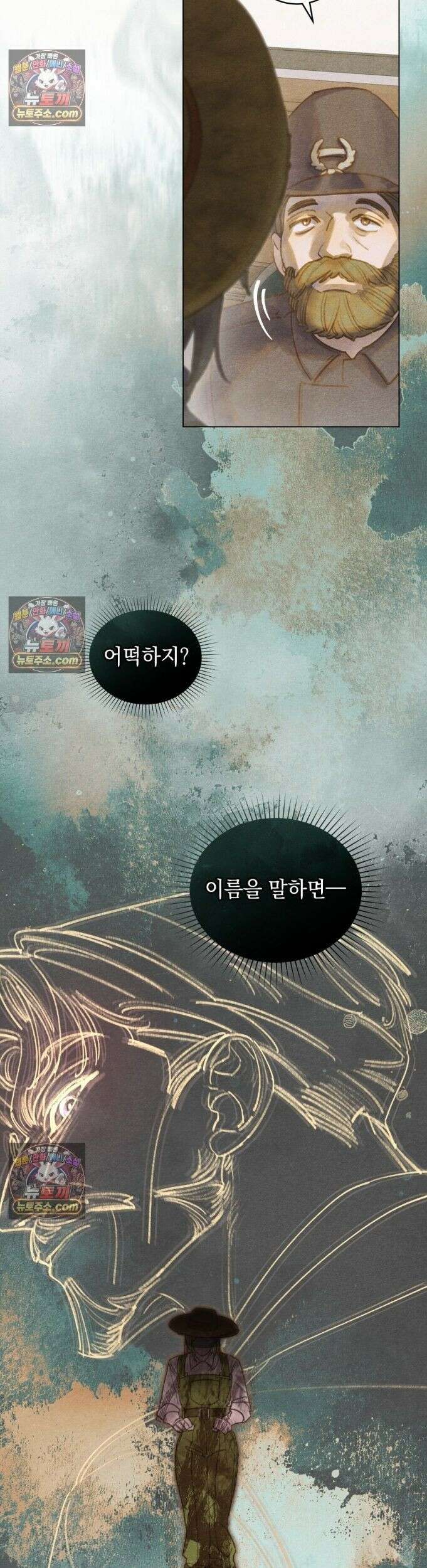 오월의 정원에서 16화 7