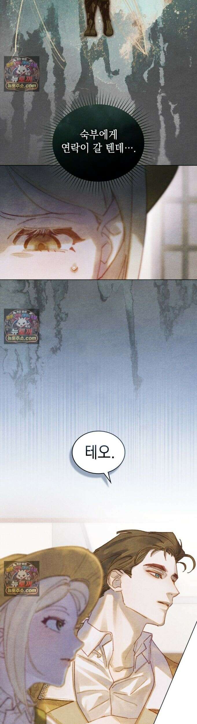 오월의 정원에서 16화 8