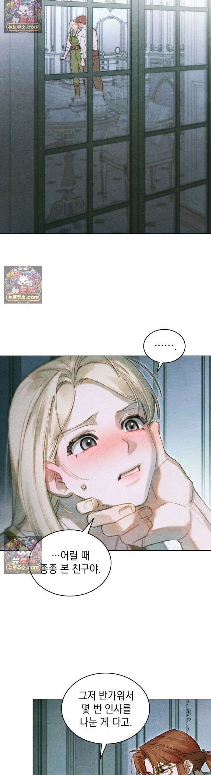 오월의 정원에서 18화 2
