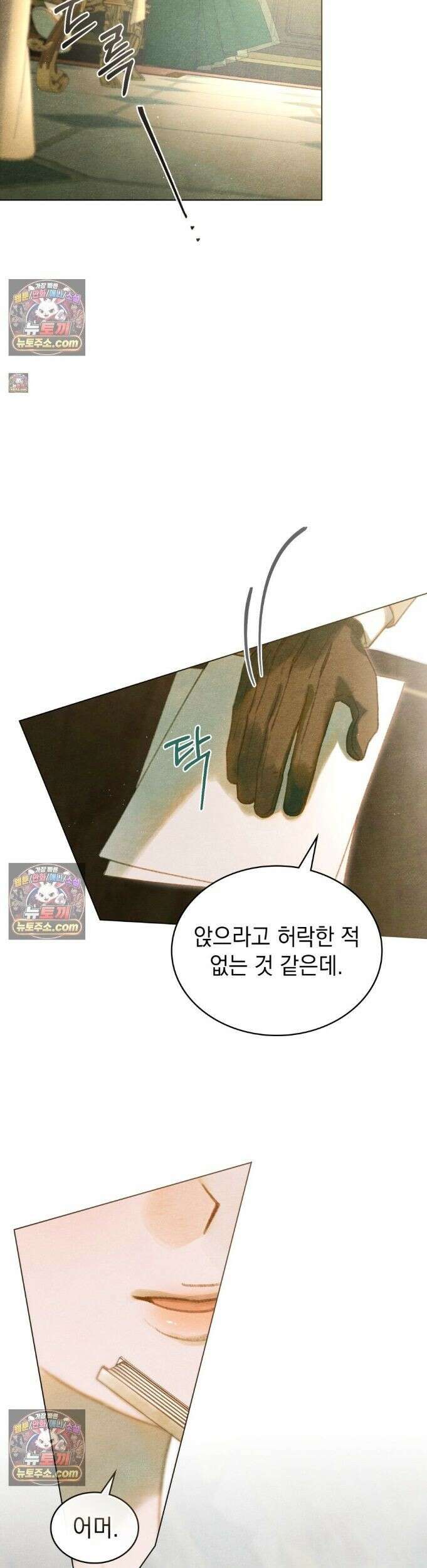 오월의 정원에서 20화 6