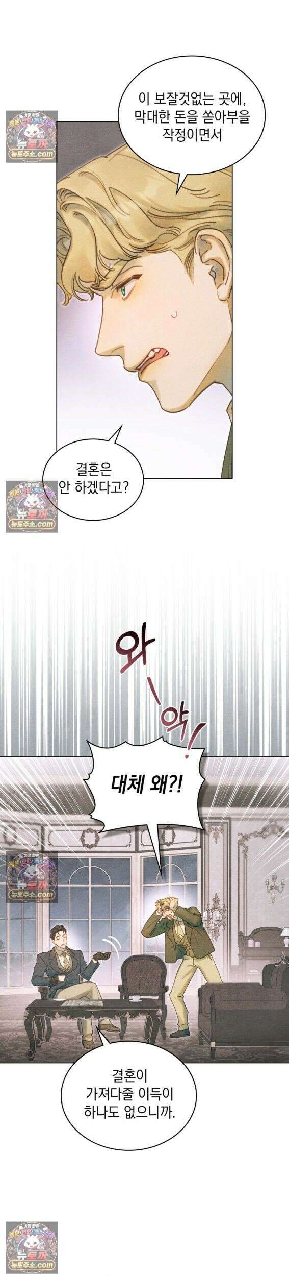 오월의 정원에서 23화 2