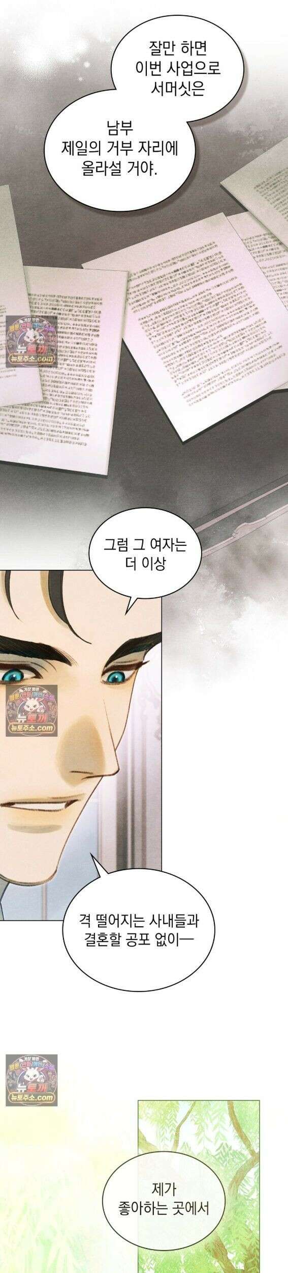 오월의 정원에서 23화 3
